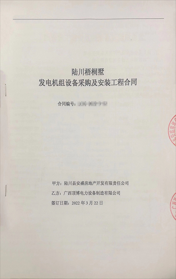 陸川梧桐墅采購(gòu)550KW、440KW上柴柴油發(fā)電機(jī)組各一臺(tái)